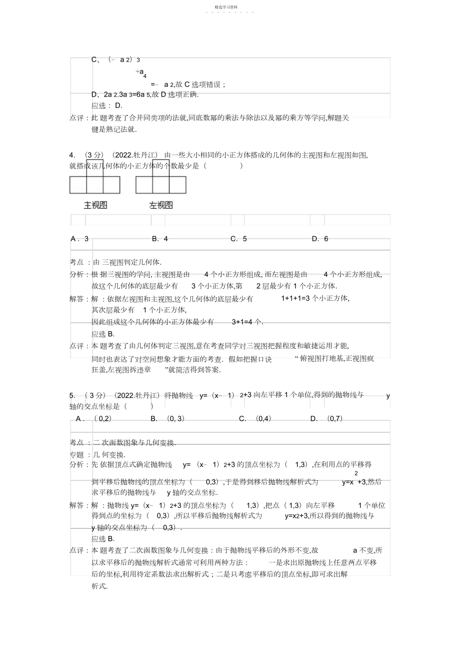 2022年黑龙江省牡丹江市中考数学试卷.docx_第2页