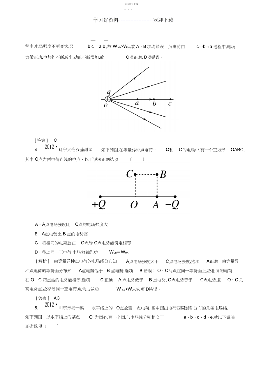 2022年高考物理二轮典型例题冲刺测试专题电场.docx_第2页