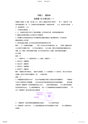 2022年高考物理二轮复习第二部分专题三题型练选择题分满分练 3.pdf