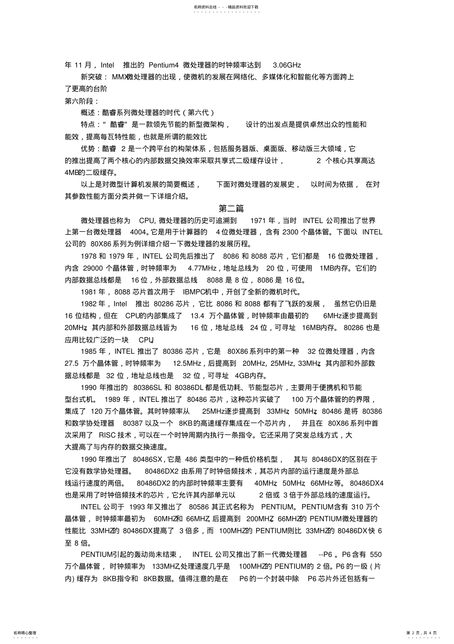 2022年微型计算机和微处理器的发展 .pdf_第2页