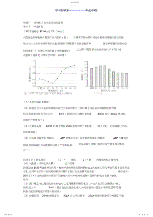 2022年高考生物真题分类汇编专题《动物和人体生命活动的调节》.docx