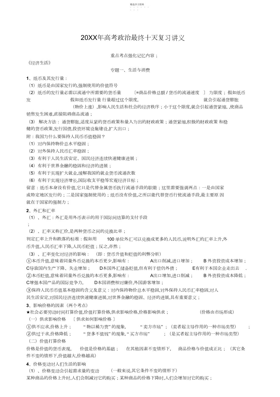 2022年高考政治最后十天复习讲义.docx_第1页