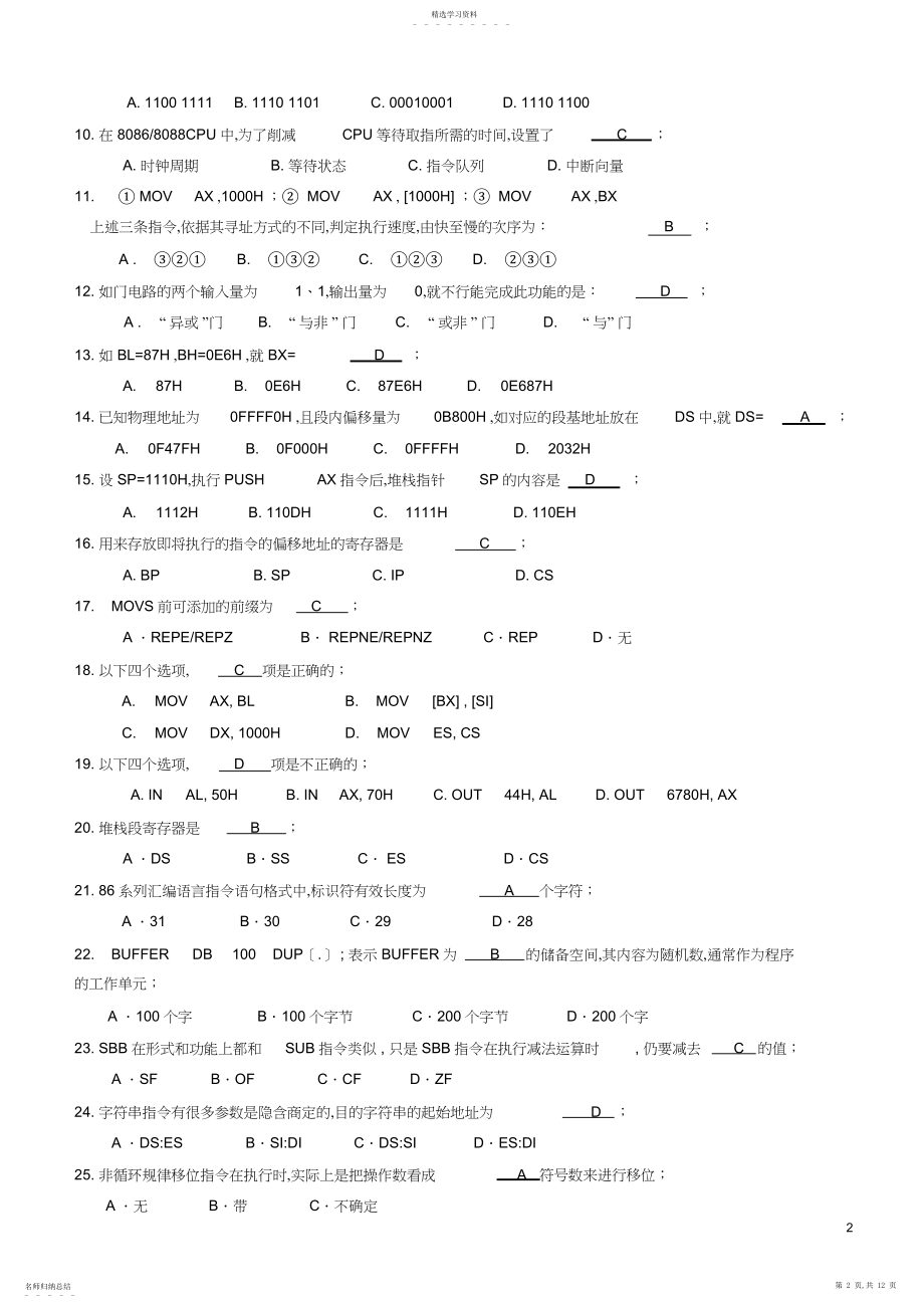 2022年微机原理及应用试题库.docx_第2页