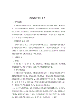 教学计划(2)公开课教案课件.doc