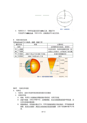 浙教版科学七年级上册---第3章---人类的家园——地球.docx