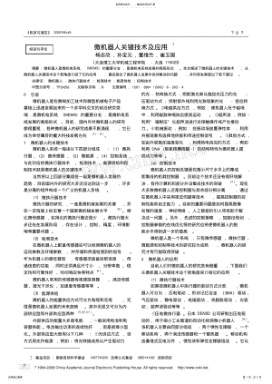 2022年微机器人关键技术及应用定义 .pdf