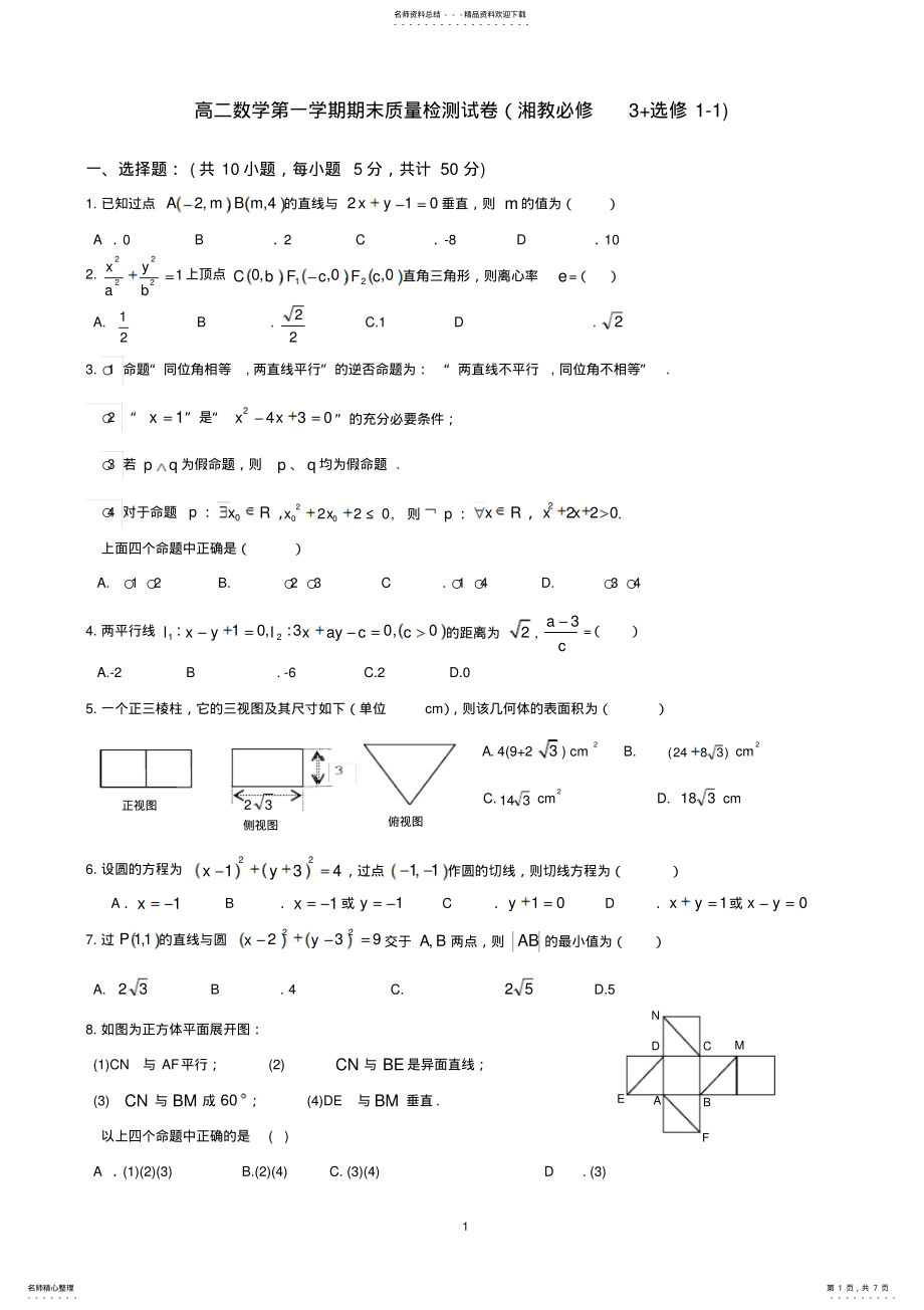 2022年高二数学第一学期期末试卷修改版 .pdf_第1页