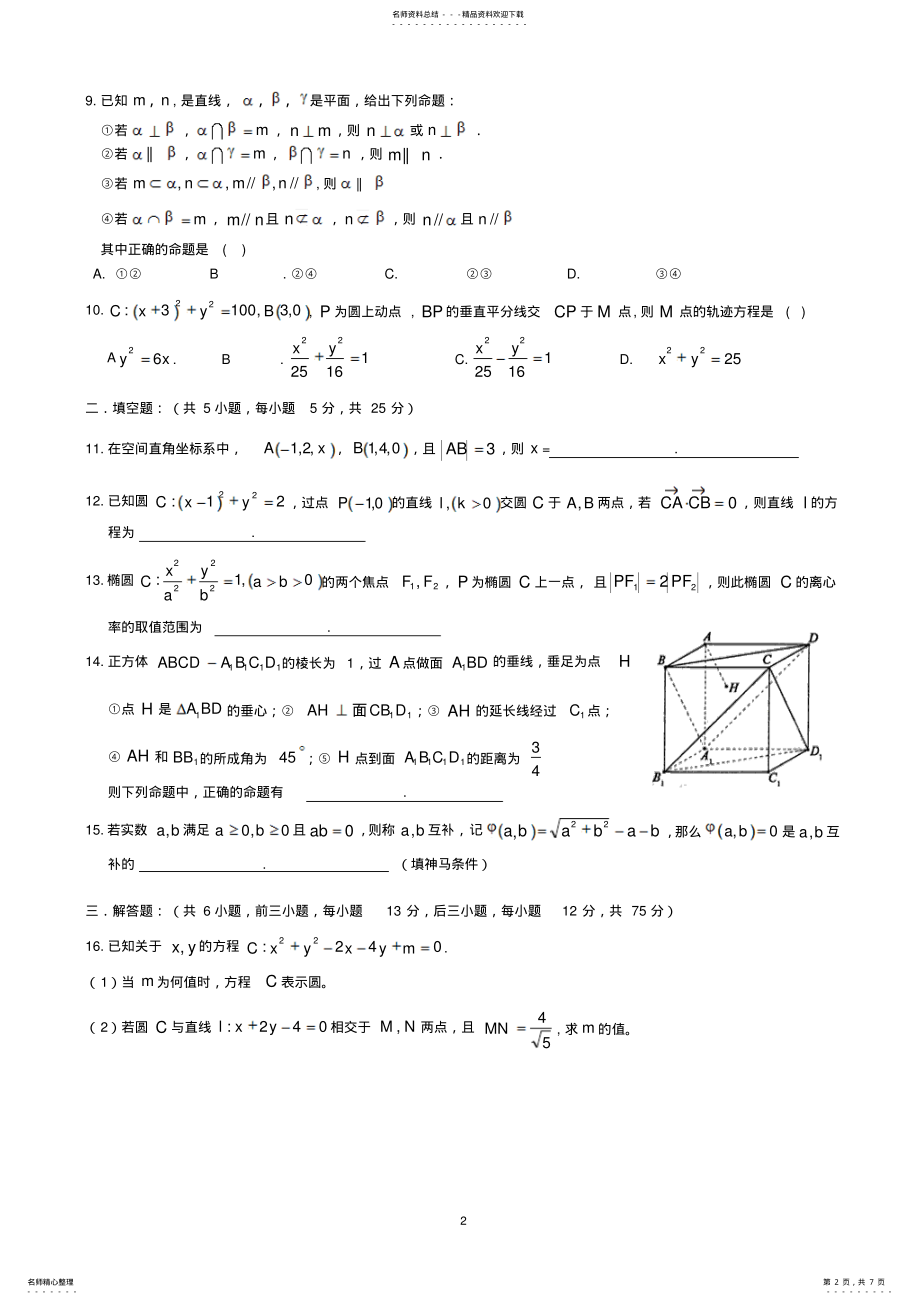 2022年高二数学第一学期期末试卷修改版 .pdf_第2页