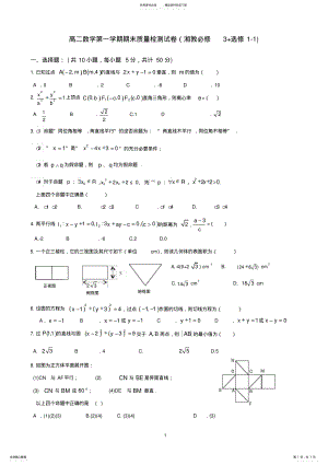 2022年高二数学第一学期期末试卷修改版 .pdf