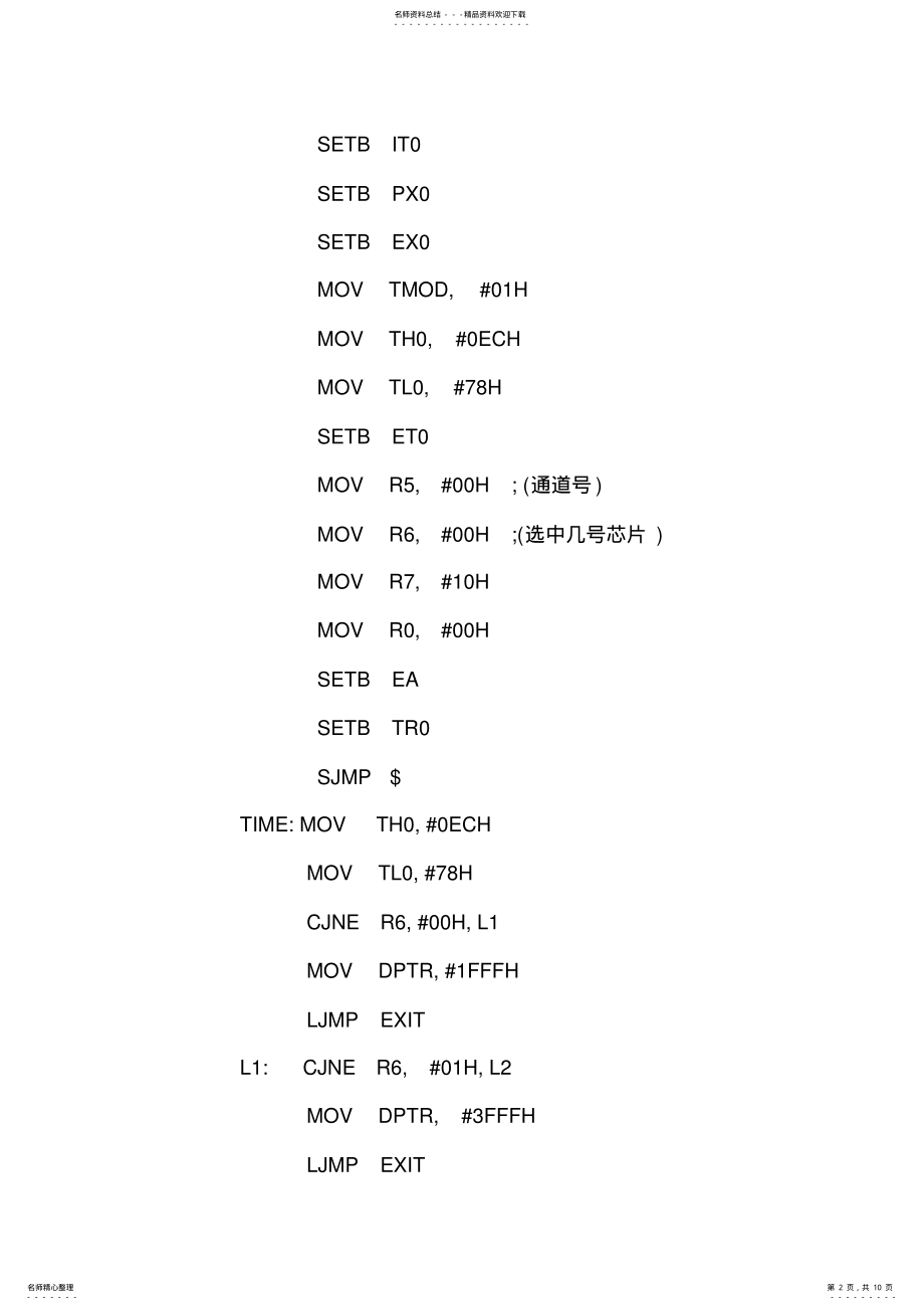 2022年微型计算机控制技术习题答案 .pdf_第2页