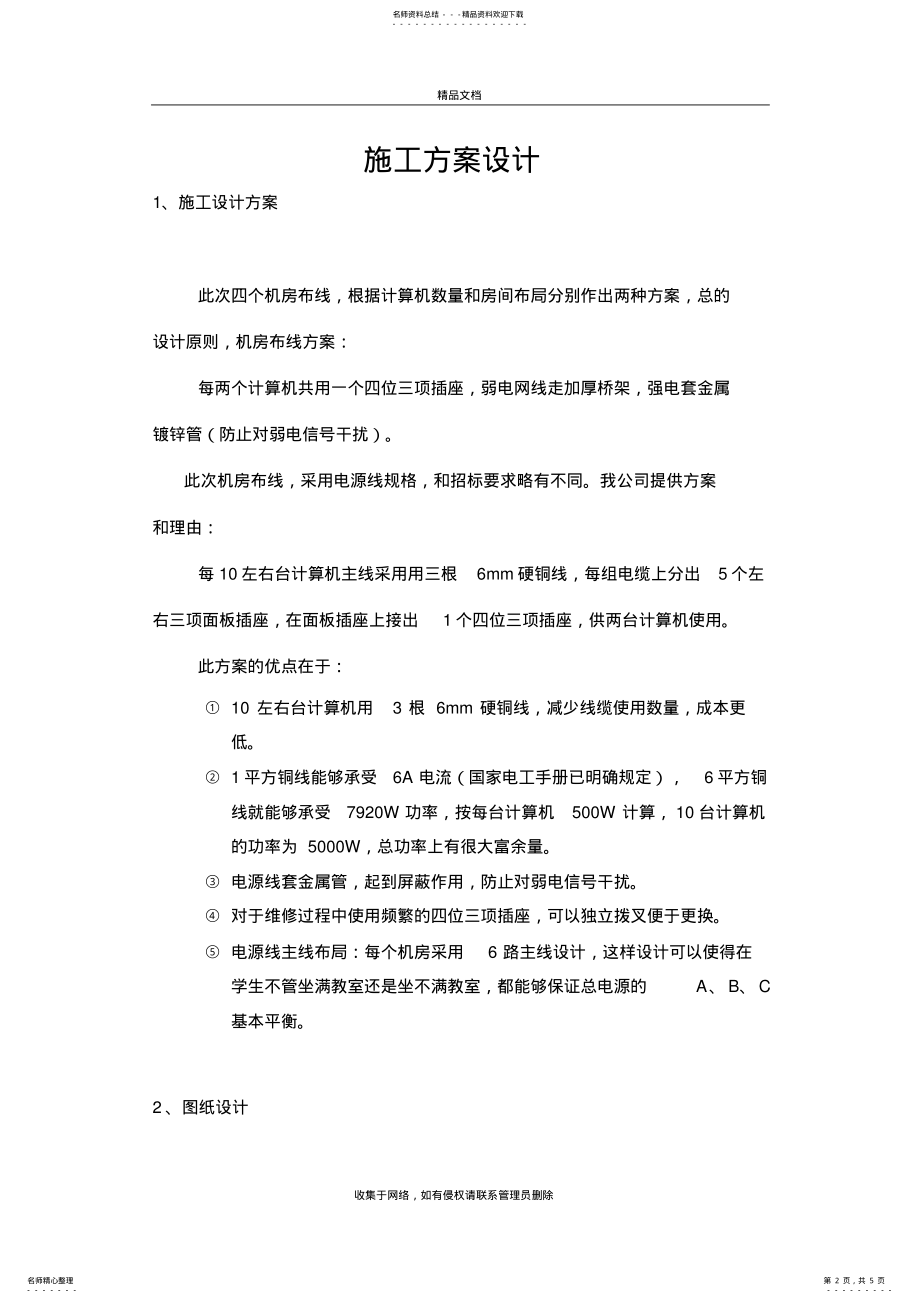 2022年微机室建设方案教程文件 .pdf_第2页