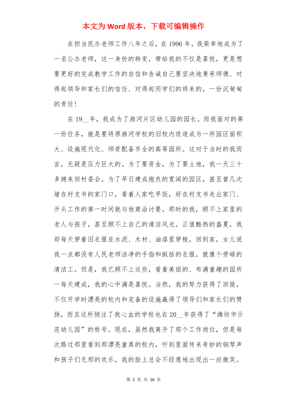 关于我的师德观演讲稿2022模板.docx_第2页