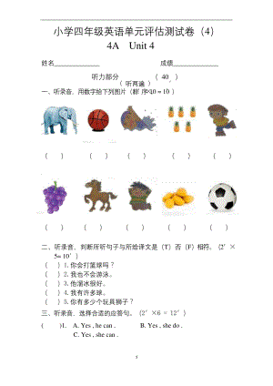 新译林版英语四年级上册第四单元试卷含听力稿、答案.docx