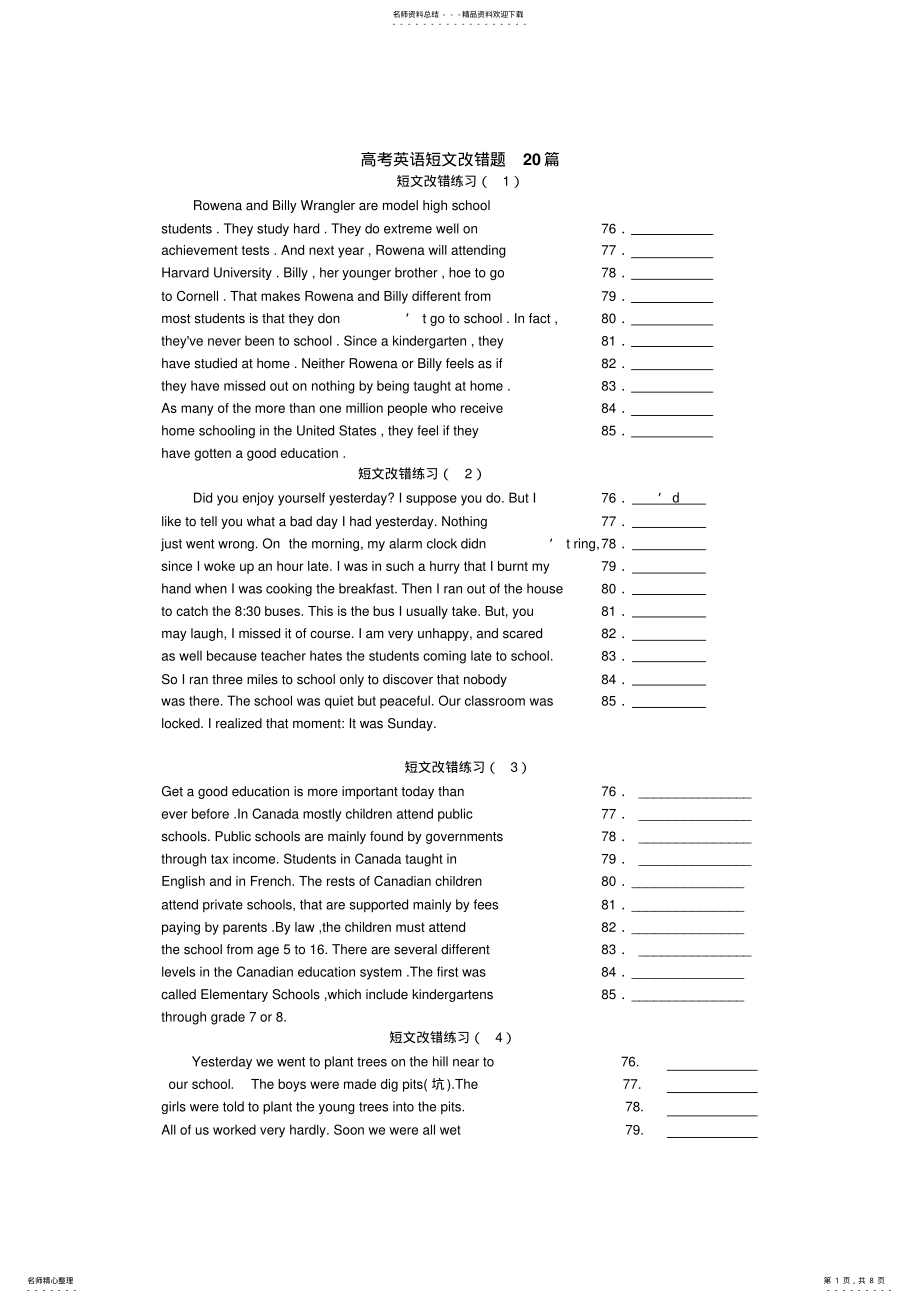 2022年高考英语短文改错题篇 .pdf_第1页