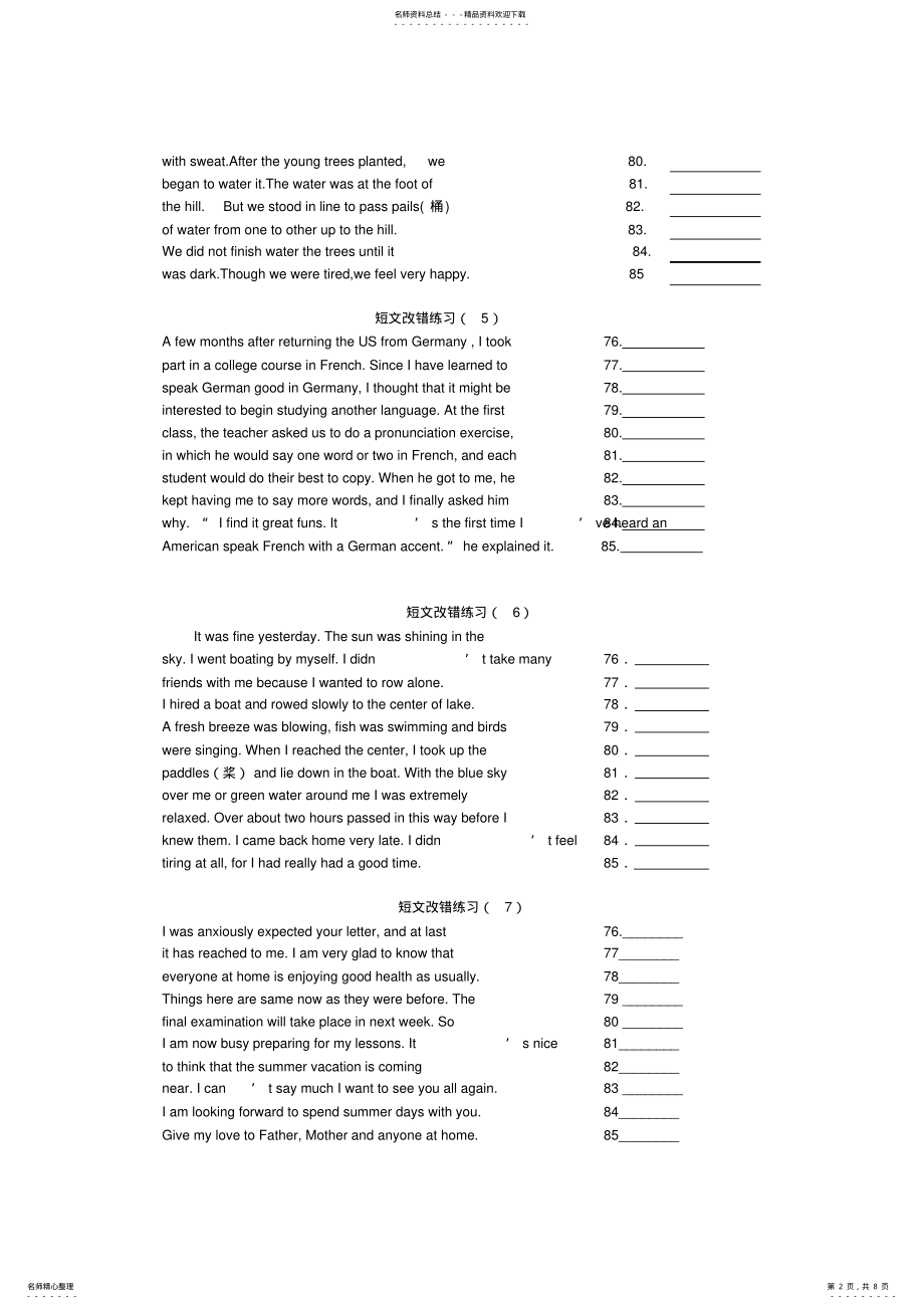 2022年高考英语短文改错题篇 .pdf_第2页