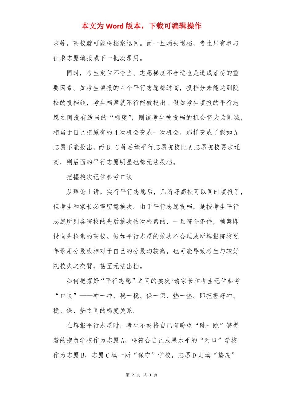 2022年吉林高考分数线预计是多少.docx_第2页