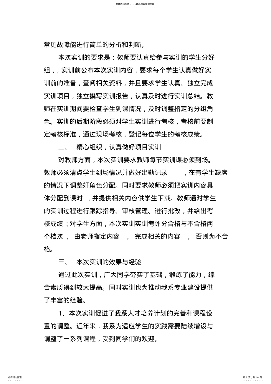 2022年微机组装与维护实训总结 .pdf_第2页