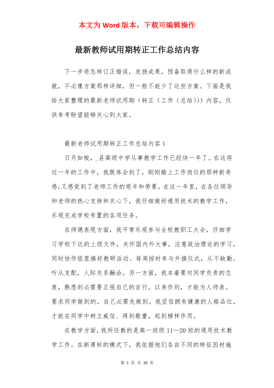 最新教师试用期转正工作总结内容.docx_第1页