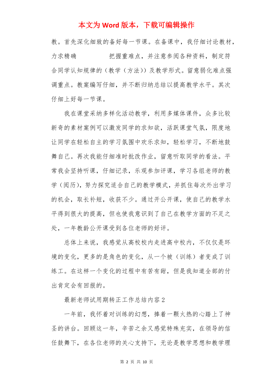 最新教师试用期转正工作总结内容.docx_第2页