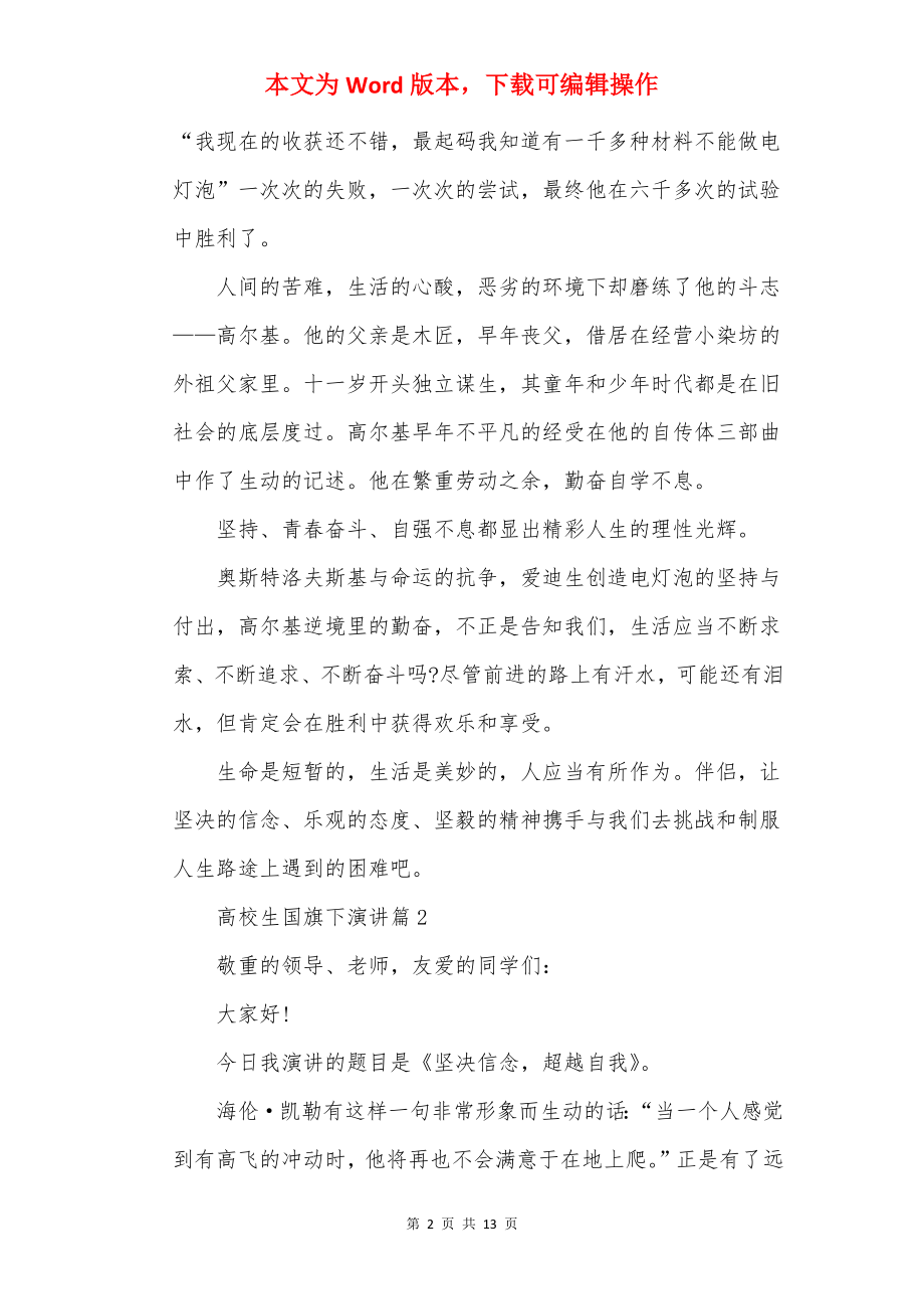 大学生国旗下演讲.docx_第2页