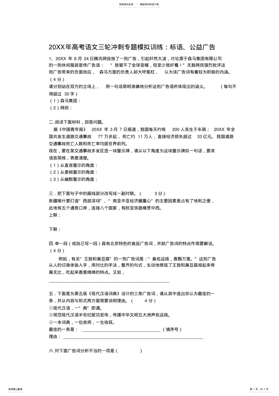 2022年高考语文三轮冲刺专题模拟训练标语公益广告 .pdf_第1页