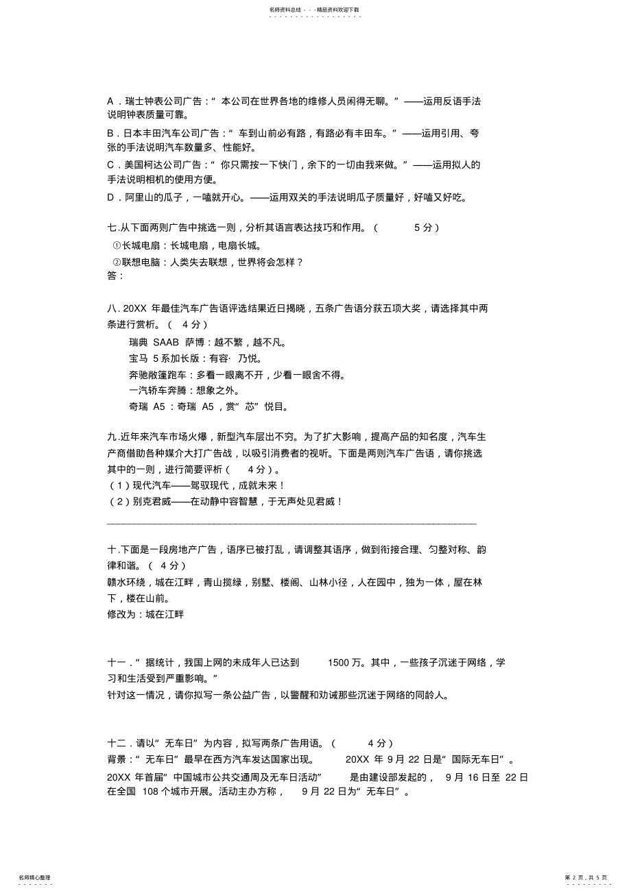 2022年高考语文三轮冲刺专题模拟训练标语公益广告 .pdf_第2页