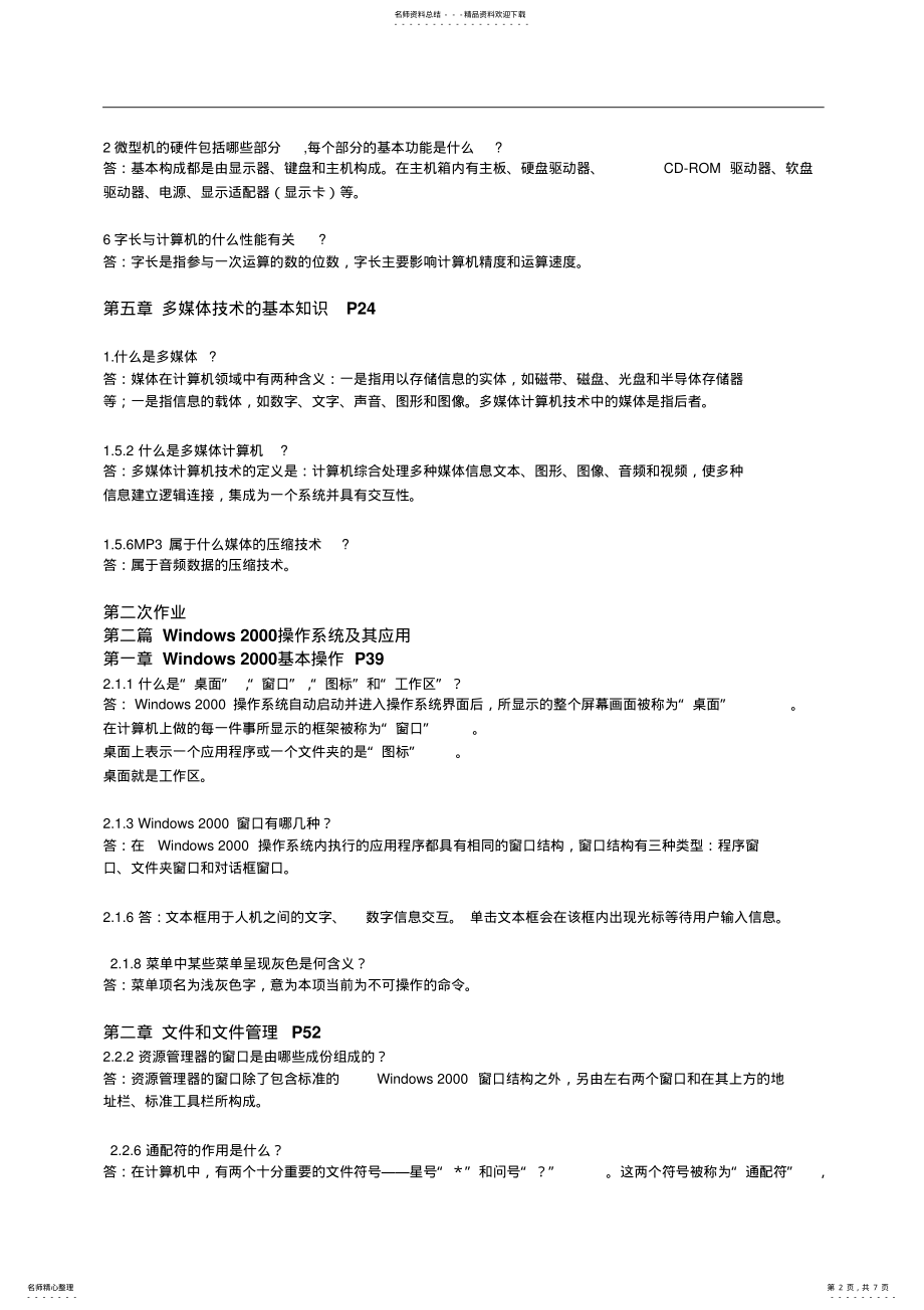 2022年微型计算机的硬件组成与概念 .pdf_第2页