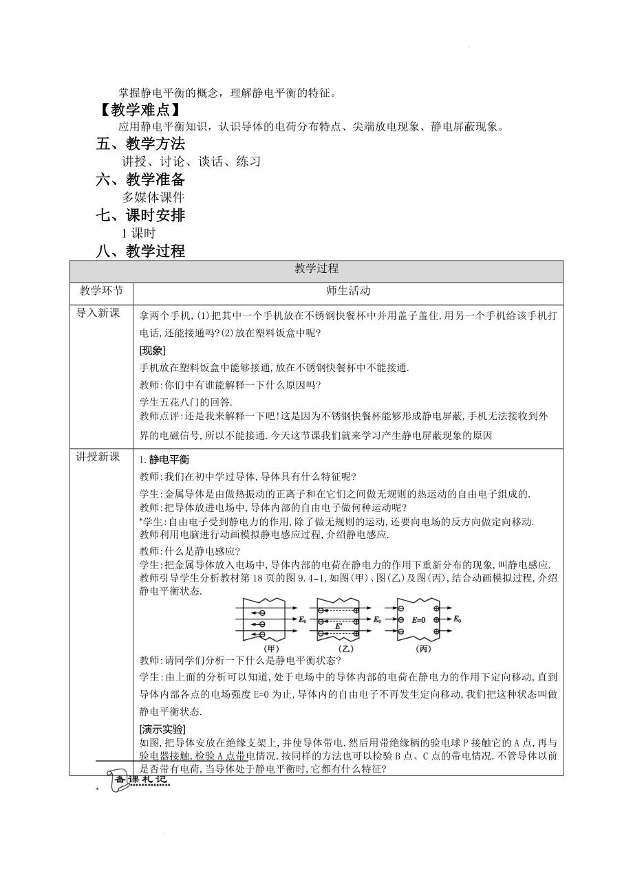 9.4静电的防止与利用 教案--高二上学期物理人教版（2019）必修第三册.docx_第2页