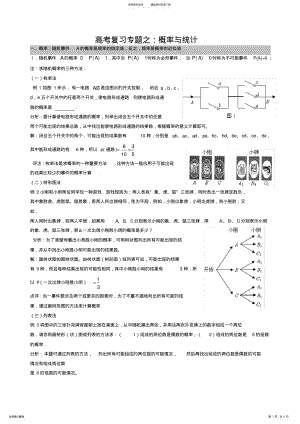 2022年高考数学概率与统计专题复习 .pdf