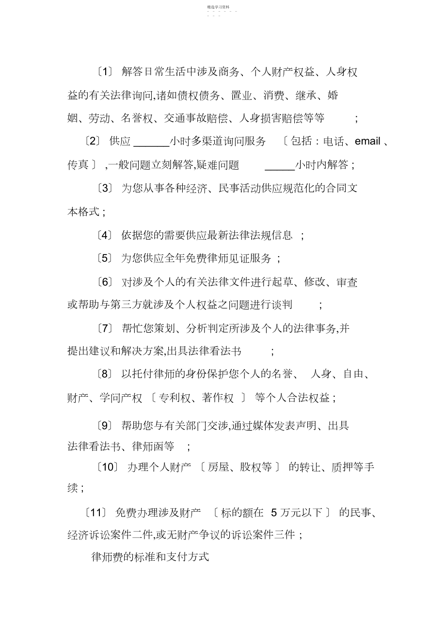 2022年律师聘用合同书范本.docx_第2页