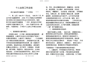 2022年高级职称申报个人业务工作总结 .pdf