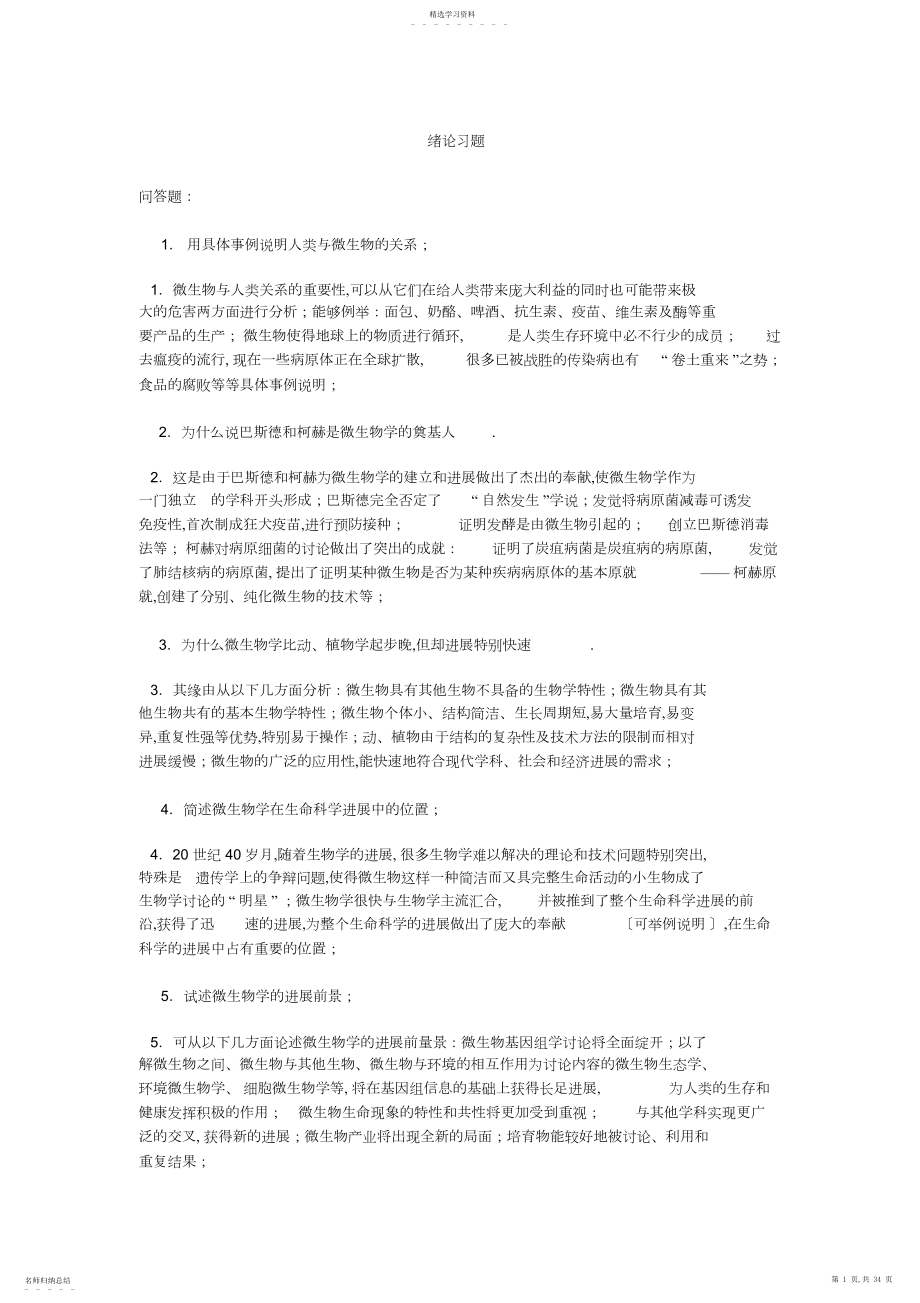 2022年微生物复习简答题及答案.docx_第1页