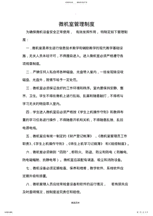 2022年微机室管理制度 4.pdf