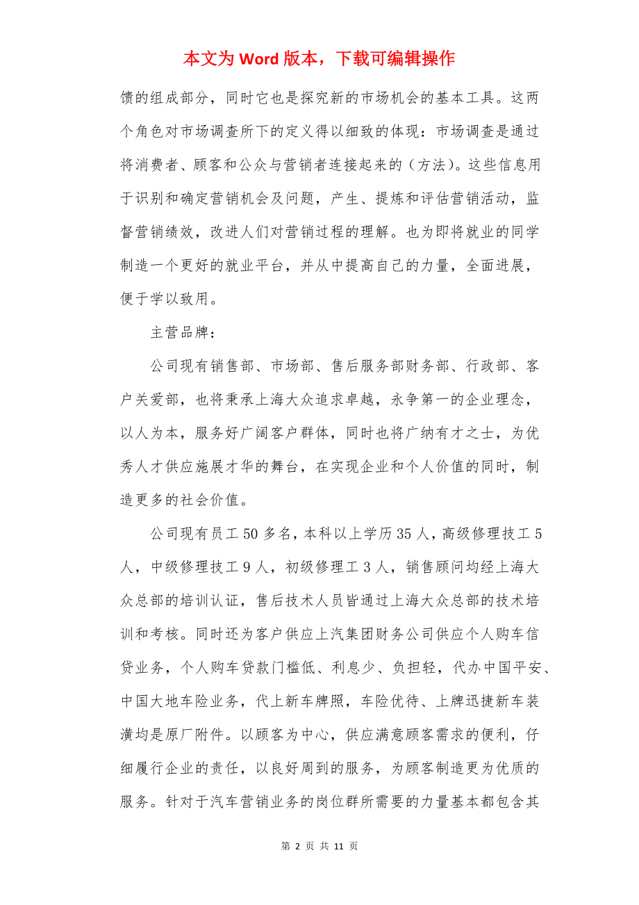 20××最新汽车调研报告范文.docx_第2页