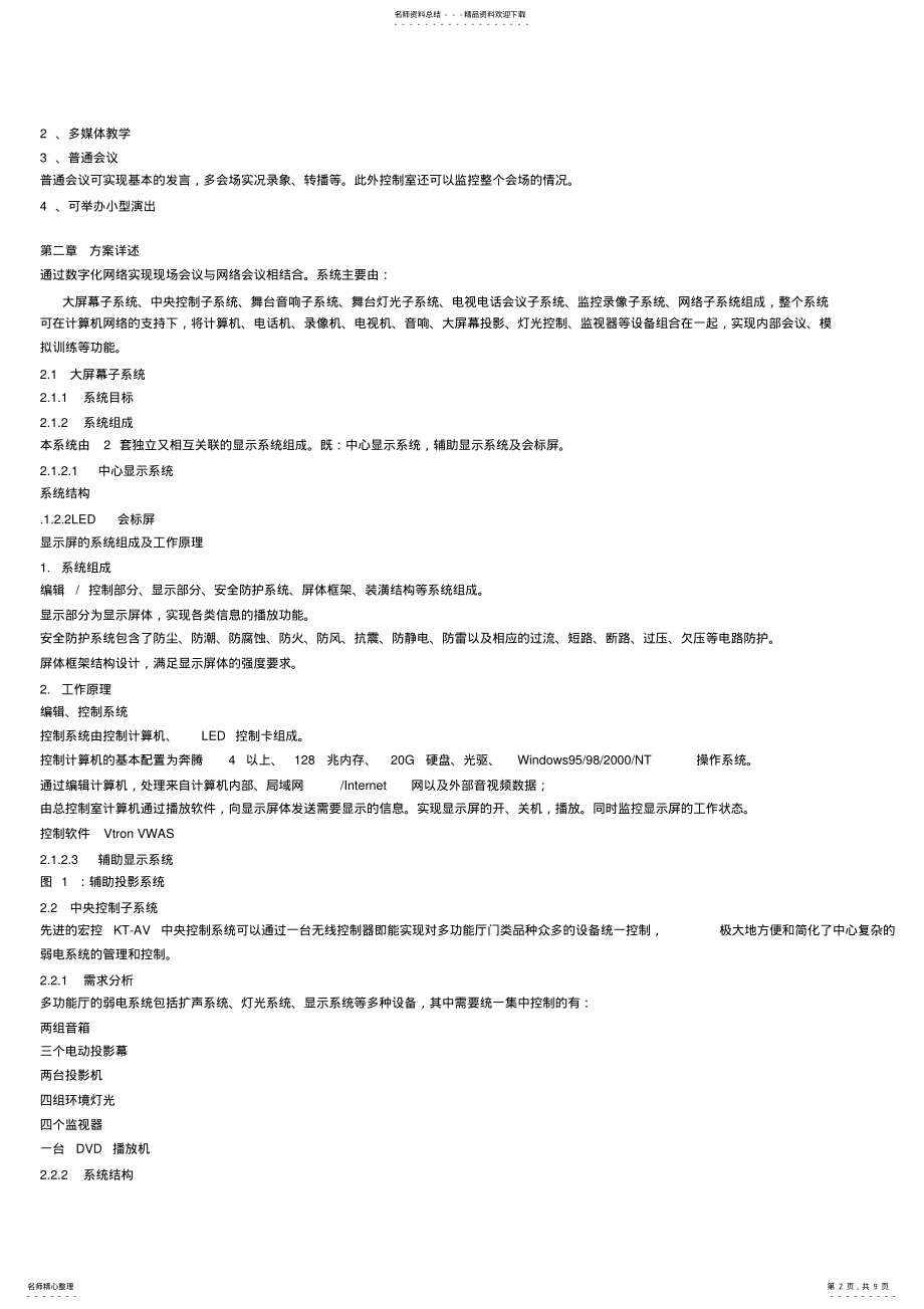 2022年应急指挥中心、军队公安指挥中心建设方案设计 .pdf_第2页