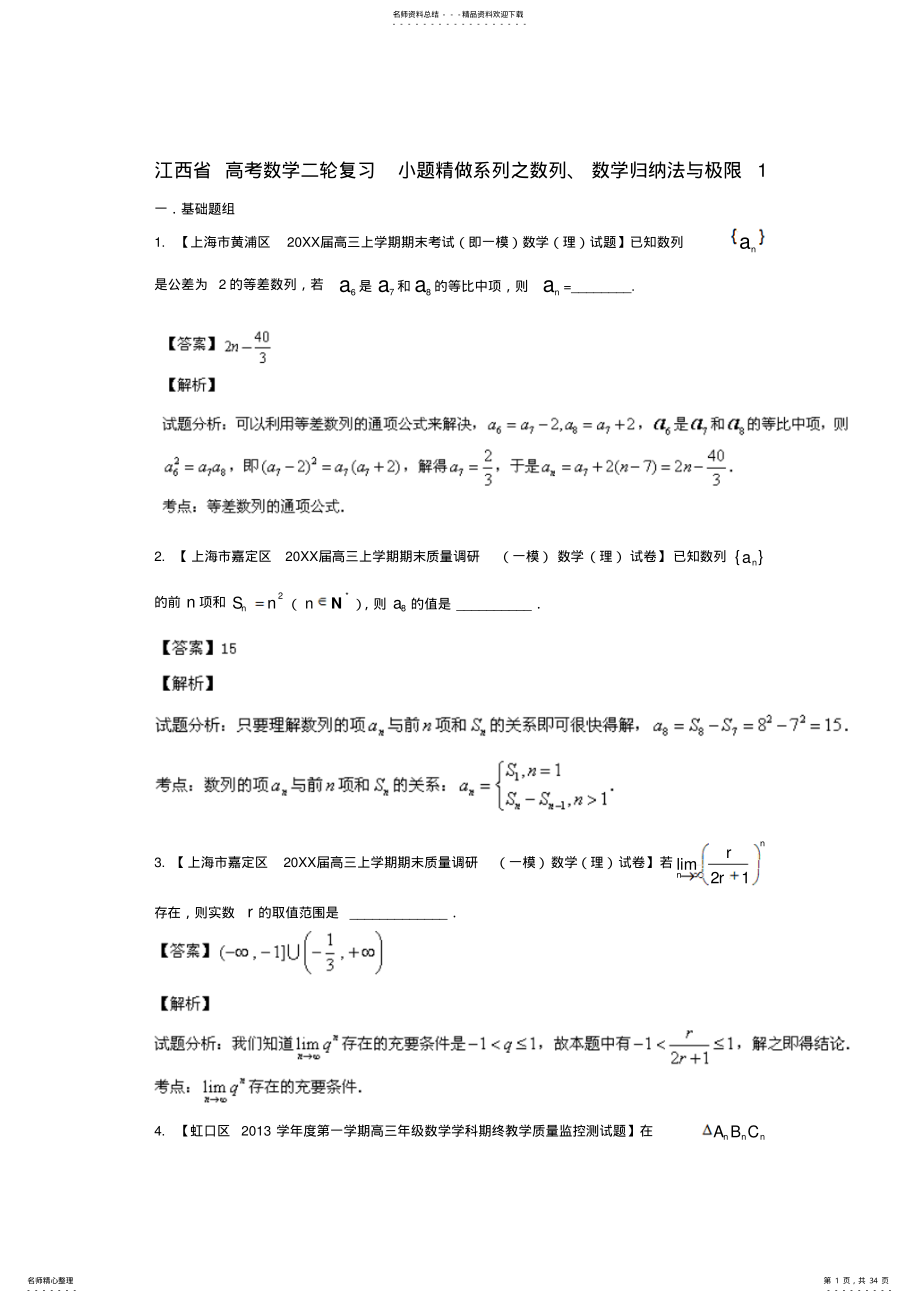 2022年高考数学二轮复习小题精做系列之数列数学归纳法与极限 .pdf_第1页