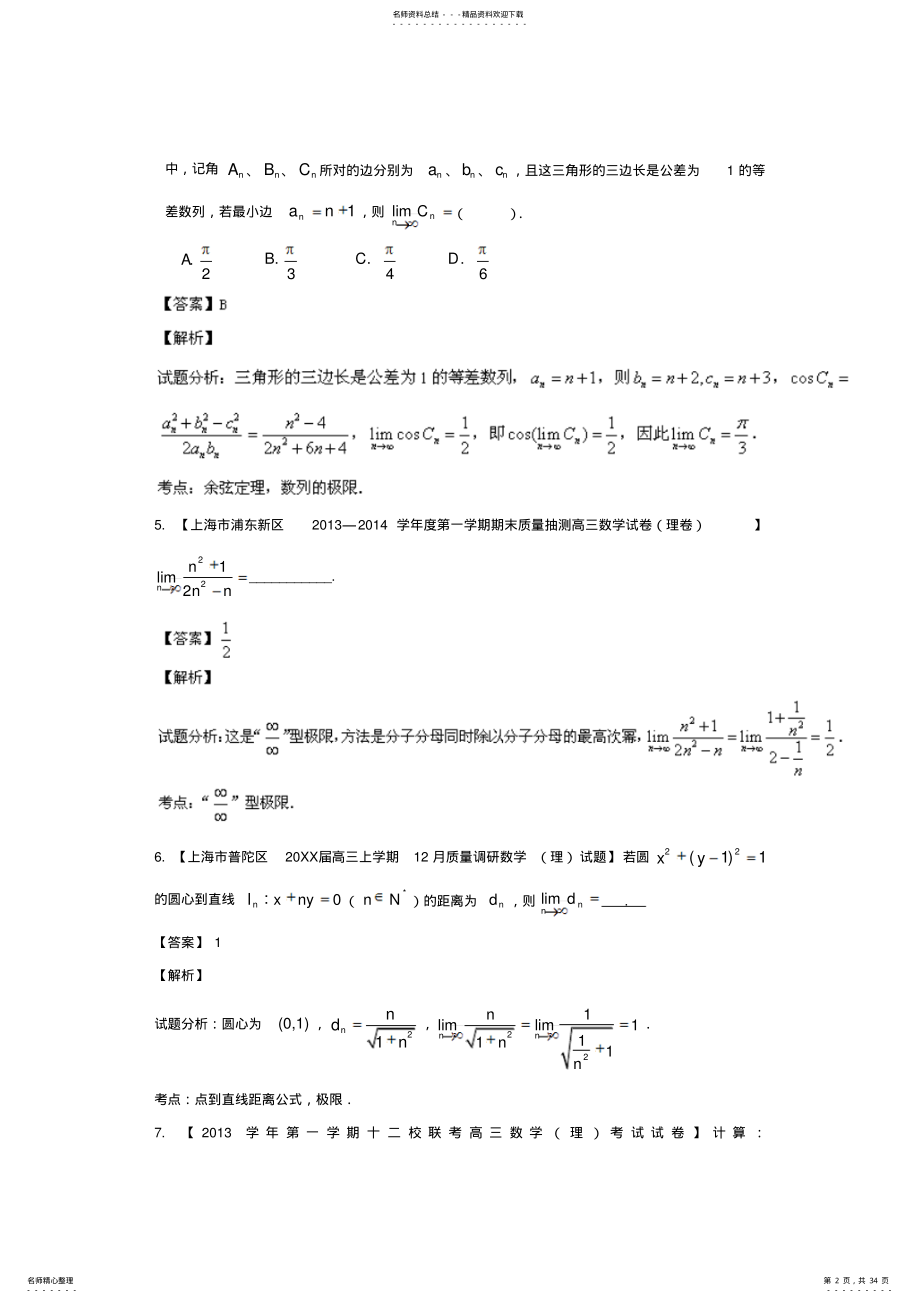 2022年高考数学二轮复习小题精做系列之数列数学归纳法与极限 .pdf_第2页