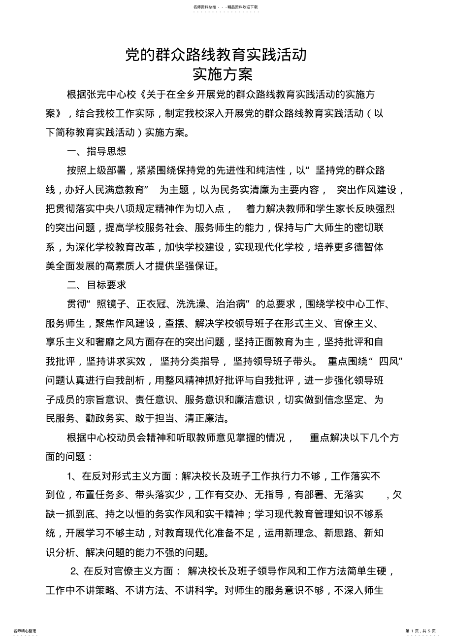 2022年张完一中实施方案 .pdf_第1页