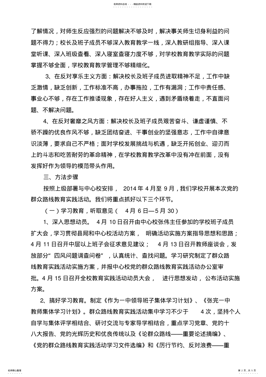 2022年张完一中实施方案 .pdf_第2页