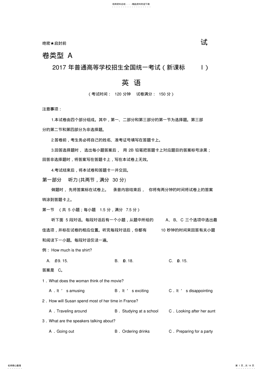 2022年高考新课标全国卷英语试题及答案 .pdf_第1页