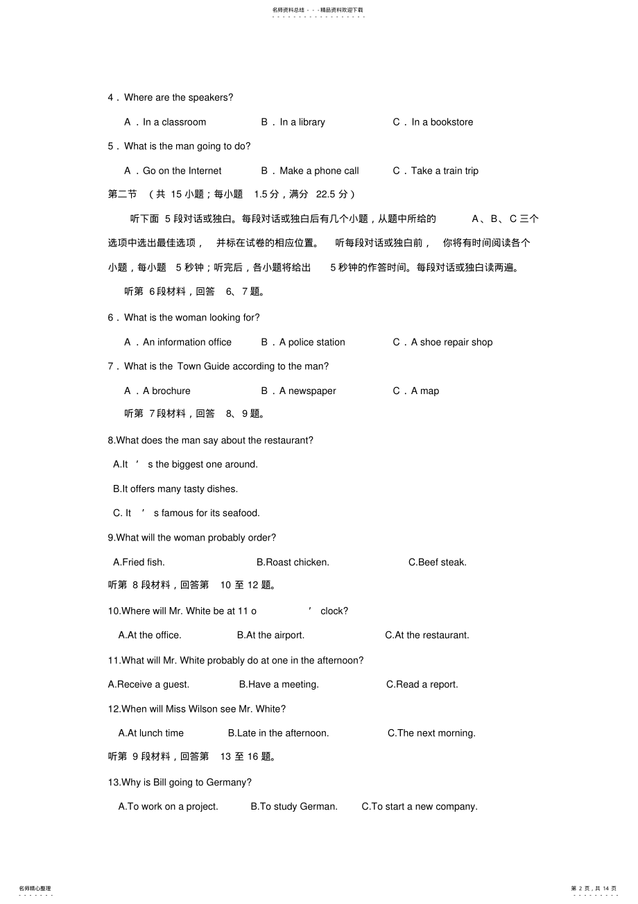 2022年高考新课标全国卷英语试题及答案 .pdf_第2页