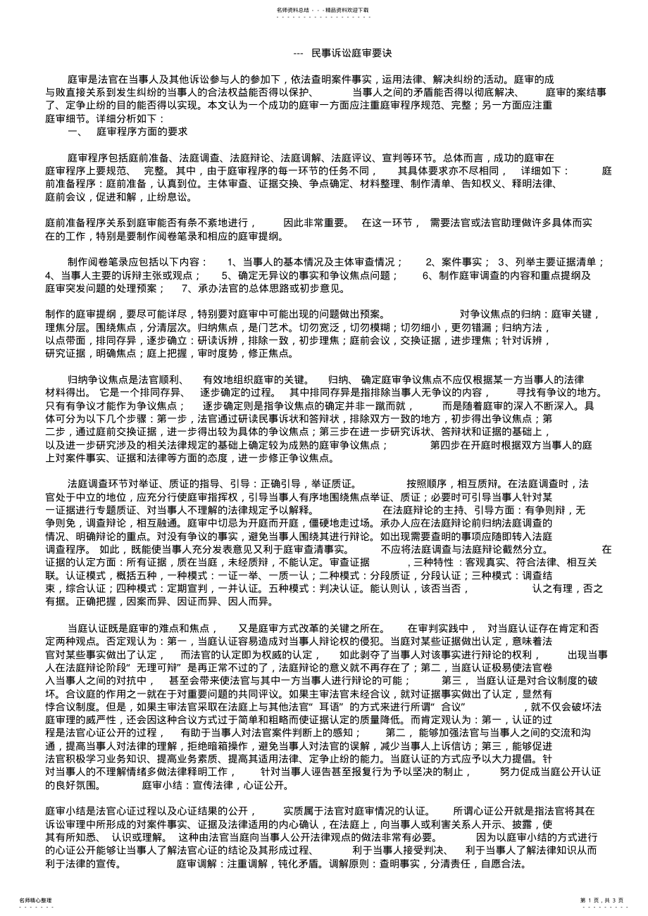 2022年庭审程序 2.pdf_第1页