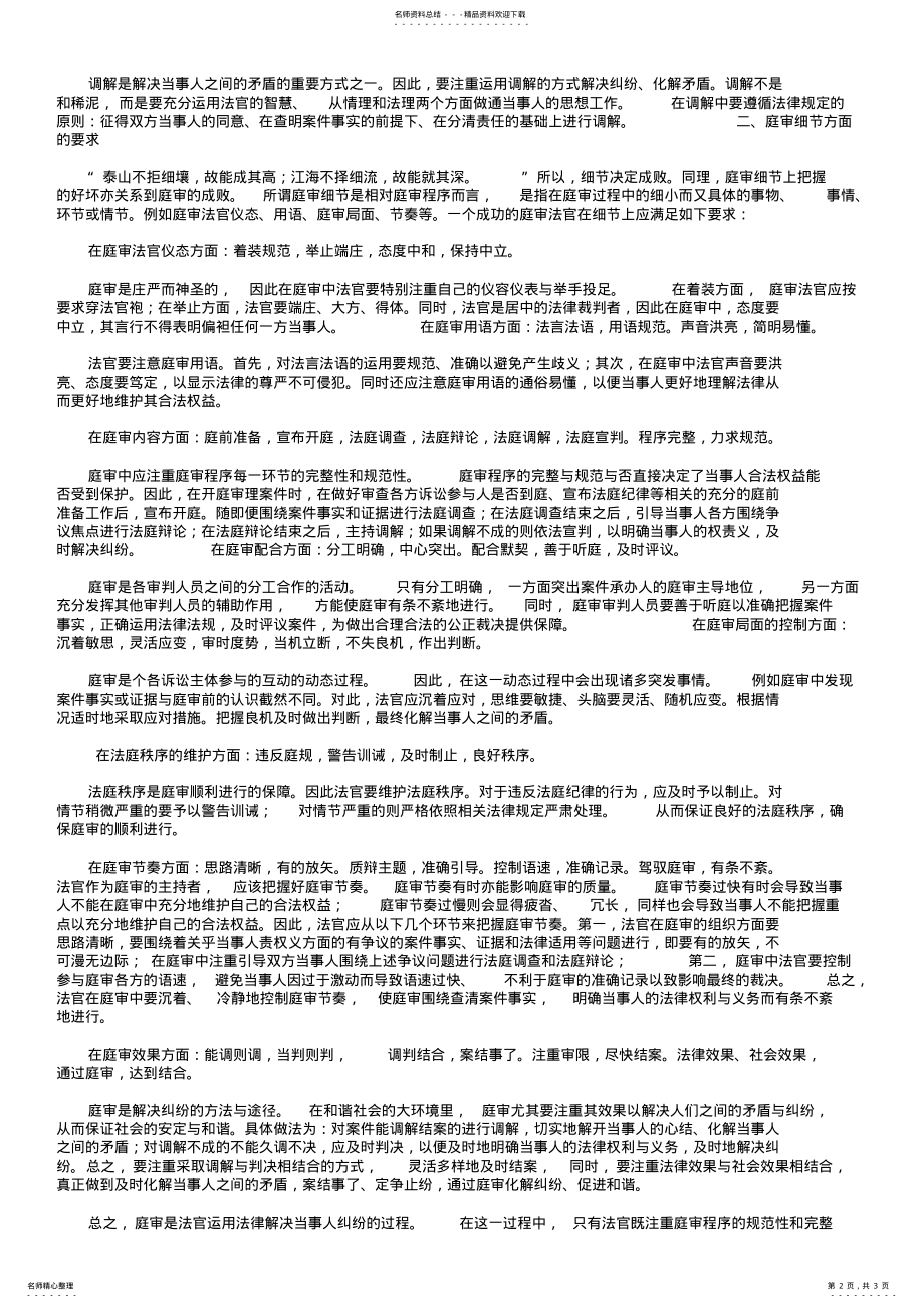 2022年庭审程序 2.pdf_第2页