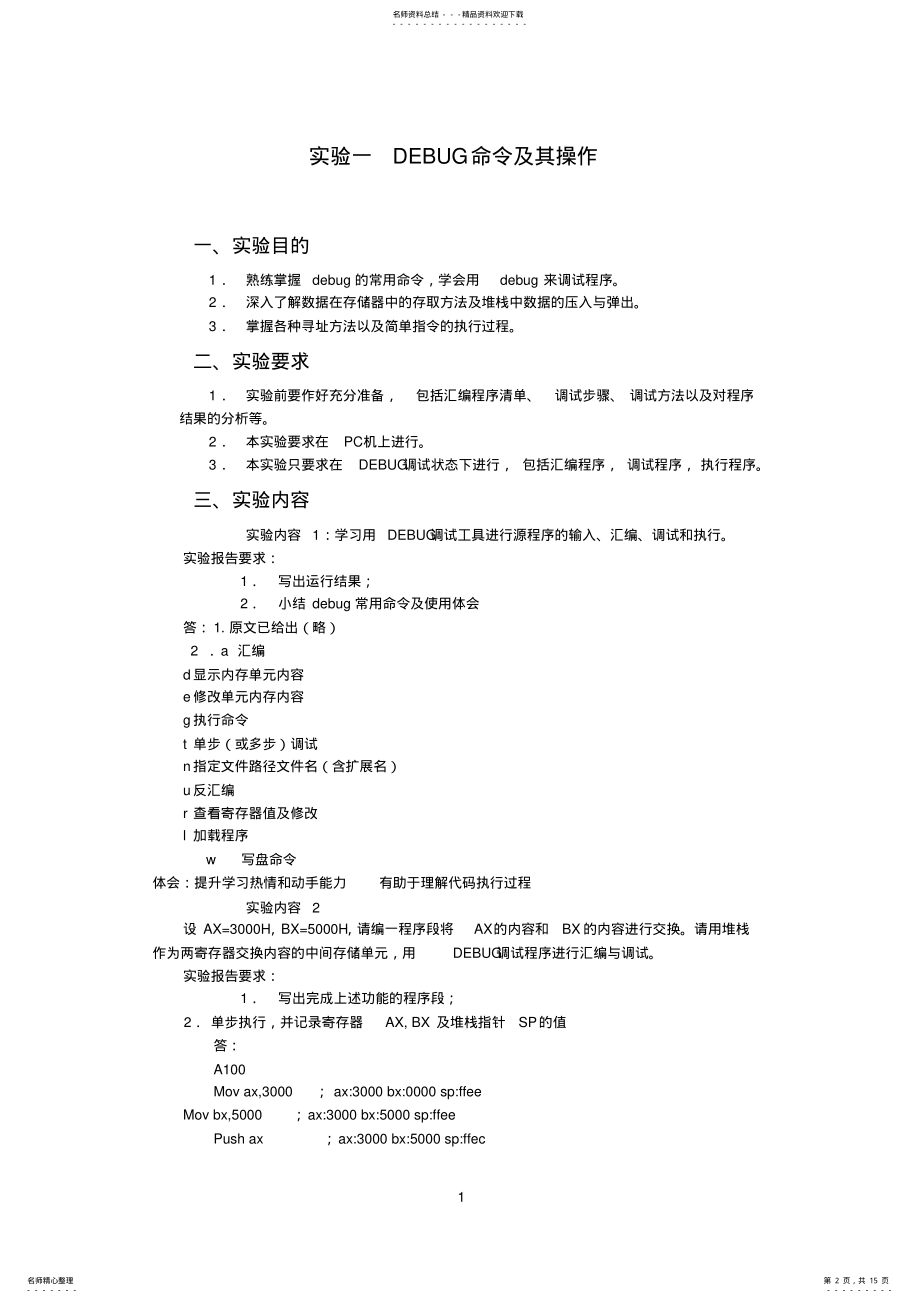 2022年微机原理及应用实验报告 4.pdf_第2页