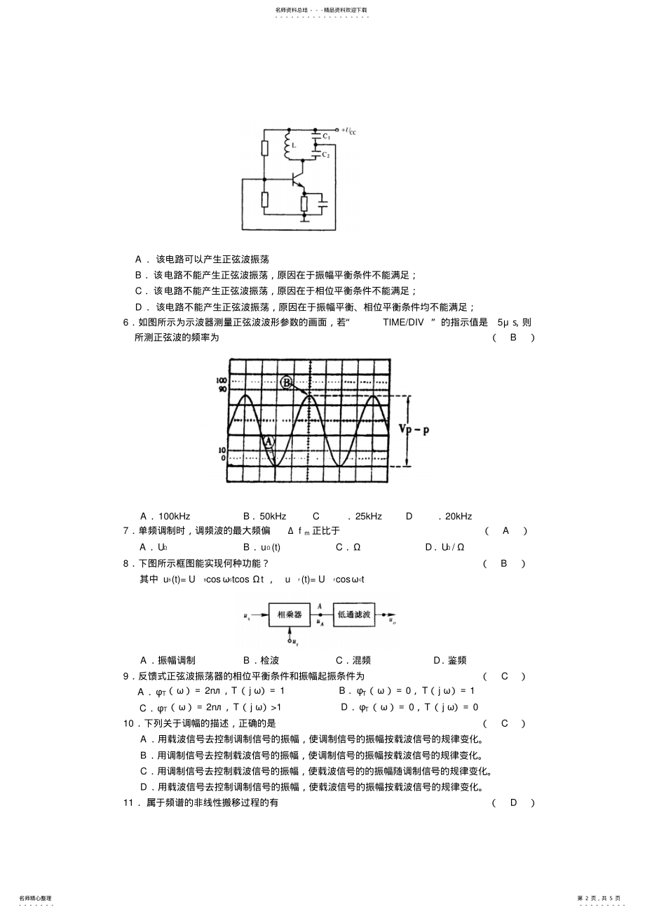 2022年高频电子线路试题含答案 .pdf_第2页