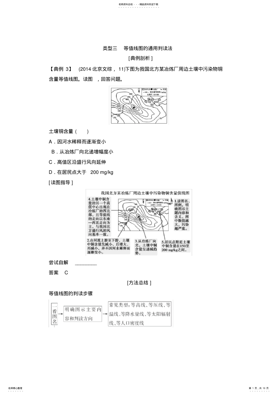 2022年高考地理二轮复习练习专题三常考等值线图的判读 2.pdf_第1页