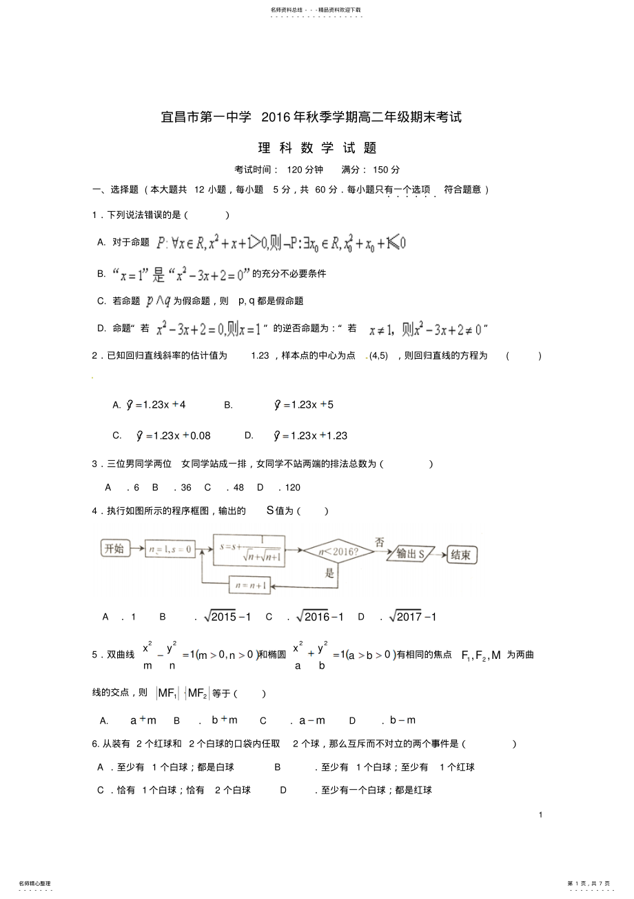 2022年高二数学上学期期末考试试题理 17.pdf_第1页