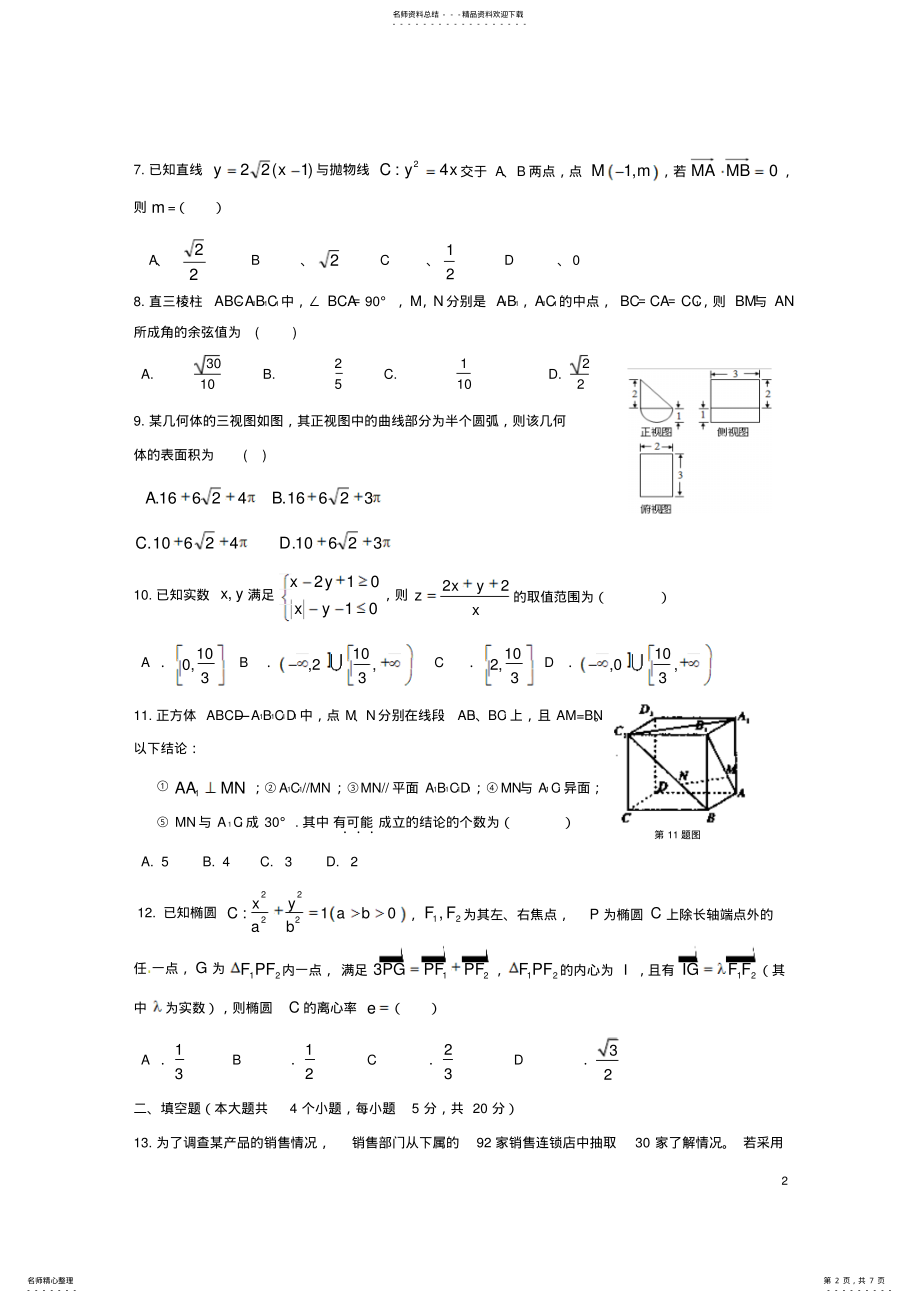 2022年高二数学上学期期末考试试题理 17.pdf_第2页