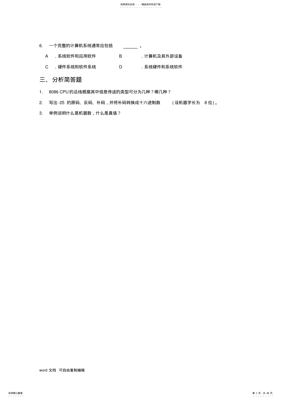 2022年微机原理及应用复习习题及答案 2.pdf_第2页