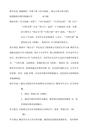 统编部编一下语文语文园地二-(2)获奖公开课教案教学设计.docx